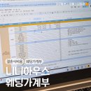 수하우스 | 결혼준비 첫단계 예산정리부터 축의금까지 챙길 수 있는 니니하우스 웨딩가계부 후기