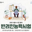 ‘반려인 능력시험’ 2000명 모집 이미지