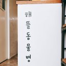 해뜰동물병원 이미지