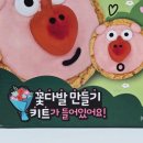 세상 간단한 집에서 맛있는 과자 만들기 | 즐거운동물원쿠키만들기 DIY 세트 ｜ 아이와 함께 커스텀 해본 솔직 후기