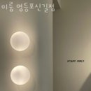 미룸영등포 | 영등포 신길동 미용실 미룸 영등포신길점 후기 인접지하철 가는길