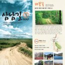 세지초등학교 | 삼남길 개척단 11기 - 배꽃길 만들기 후기