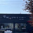 통뼈 감자탕 자인점 이미지