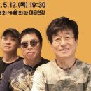 김창완밴드 콘서트 이미지