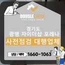 광명북중학교 | 광명 자이 더샵 포레나 사전점검 대행업체