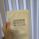 브라운페이퍼 커피로스터스 원두 선물 후기 향만으로도 이미 반은 성공