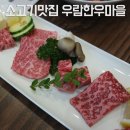 우람한우마을마산본점 | 창원소고기 마산소고기 TOP1 상남동 우람한우마을 본점