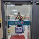 맑은하늘약국 이미지