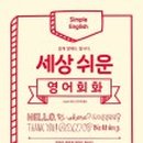 생활영어회화 초급 이미지