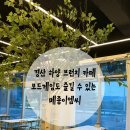경산 하양 브런치카페 메종이엠씨 후기