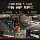 오케이발전 | 개금헬스 찾는다면? 실제 회원 후기 많은 오케이피트니스 개금점