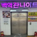 55년 양들 패밀리 송년의 밤 이미지