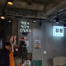 성림식당 | 내방역 맛집 성림돼지, 육즙 가득한 내방역 통삼겹살과 서비스의 향연