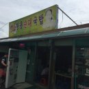 원조황룡순대국밥