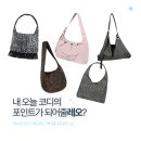 레오소프트 | 레오파드 가방 위시리스트, 내 오늘의 포인트가 되어줄레오