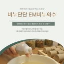 비누단단em비누화수,비누의 경화도를 높여주는 em비누화수(em유화수),보습을 높여주는 em유화수 이미지