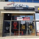 마왕족발 하남 감일점 이미지