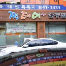 쩐데이 안동찜닭