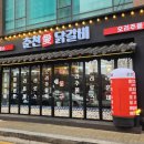 춘천애닭갈비 이미지