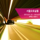 서울자동차 이미지