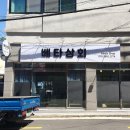 베타상회 | 부산 베타 전문 샵 베타상회 매장 솔직 후기!