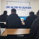 충주드론아카데미