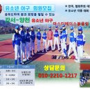 ◆ 양천 강서지역 마스터베이스볼 유소년팀원 모집(초등1 ~ 중등3) -- 최초 여자유소년팀(리틀 드림즈) 탄생 ◆ 이미지