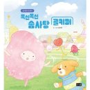 별솜사탕 쇼핑하우