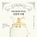 그림책으로 떠나는 인문학 여행 이미지