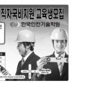 한국위험물안전기술 이미지