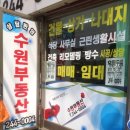 북수원 공인중개사사무소 이미지