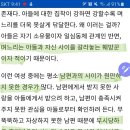 아들은 남편의 대체재가 아니다 - 문제는 자식에게 있는 게 아니라 부부관계에 있다 이미지