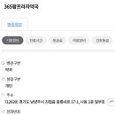 365팜프라자약국 이미지