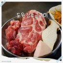 도원정소금구이 | 해운대 고기 맛집, 도원정소금구이 방문후기(목살이랑 껍데기 맛집)