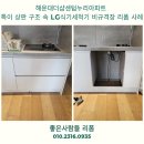 해운대더샵센텀누리 | 부산 재송동 해운대더샵센텀누리아파트 LG식기세척기 900서랍장 리폼 시공 후기
