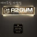 에이투짐 이미지