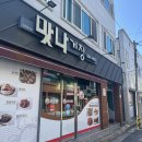 맛나게장 | [여수 게장] | 신기동 게장정식과 고등어조림 여수 여행 중 가장 베스트였던 로컬맛집 ‘맛나게장’ 후기