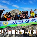 영암월출산 하늘아래 첫 부처길 산행영상 후기 이미지