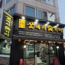 광주숯가마 | 광주 동천동 고기맛집, 꽃돼지숯가마 솔직 후기