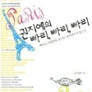 빠리빠리 이미지