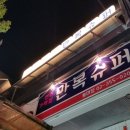 만복슈퍼 이미지