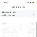 강릉터미널 버스 다른사람들은 예매 어디서 한걸까 이미지