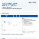 [신협중앙회] 2027년 신입직원(일반직군 및 IT직군) 채용(~10.07) 이미지