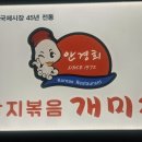 낙지볶음개미집 송도점 이미지
