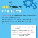 장기요양 RFID 신규앱 설치 및 시스템 중단안내 이미지