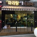 호로록 핫한마라탕 이미지