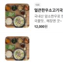 달나라 국밥