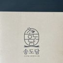 송도담 이미지