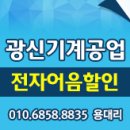 광신전자