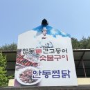 목석원 | 안동 찜닭 맛집 추천 하회마을 근처 전통 한식 목석원 단체 후기